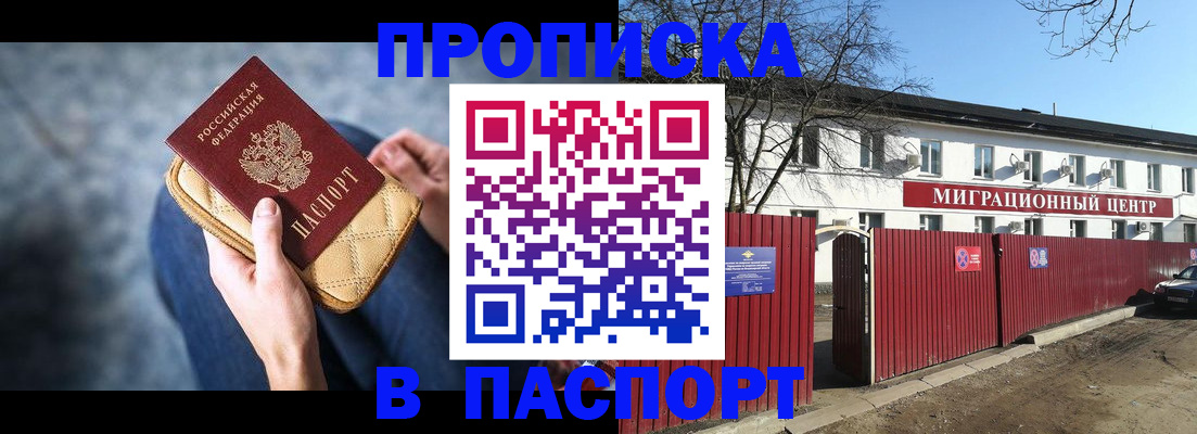 временная регистрация в квартире в Старом Осколе