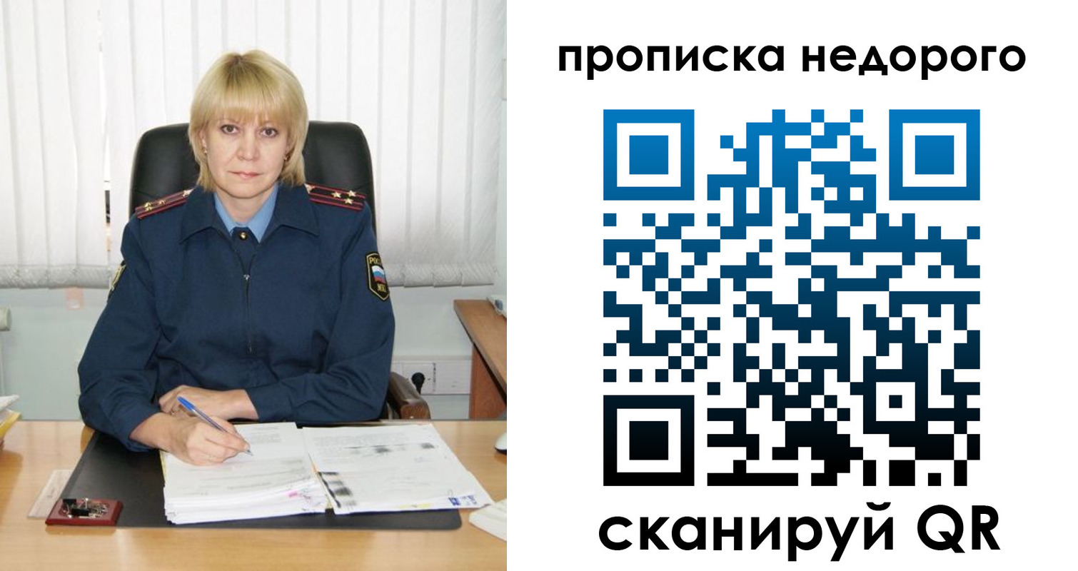 временная регистрация надежно в Старом Осколе