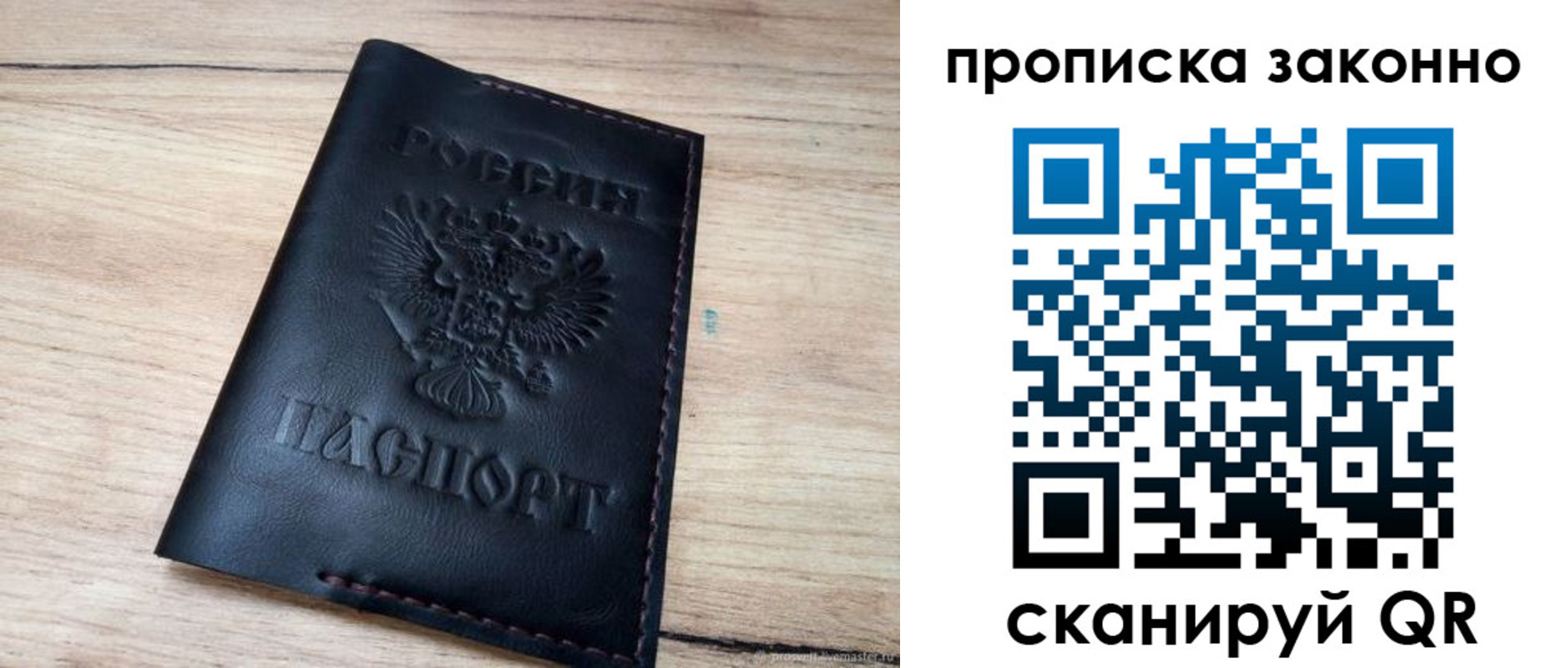 прописка 2025 в Старом Осколе