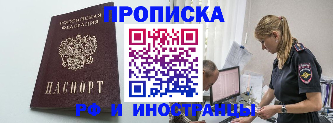 временная регистрация в квартире в Старом Осколе