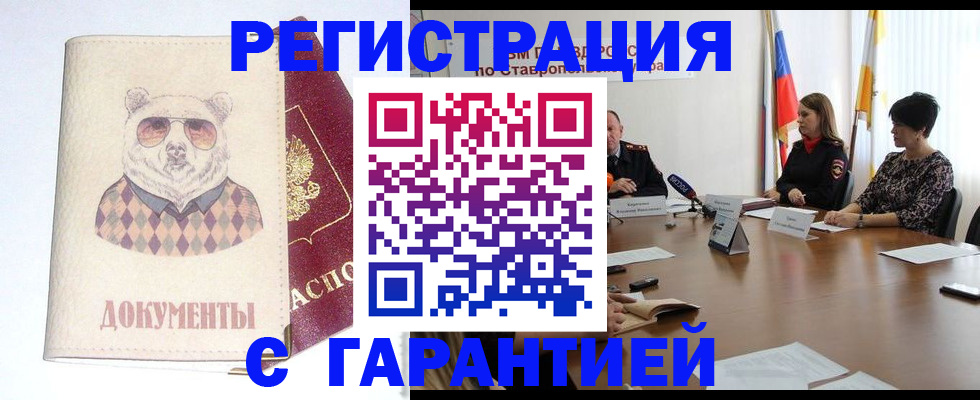 прописка в Старом Осколе