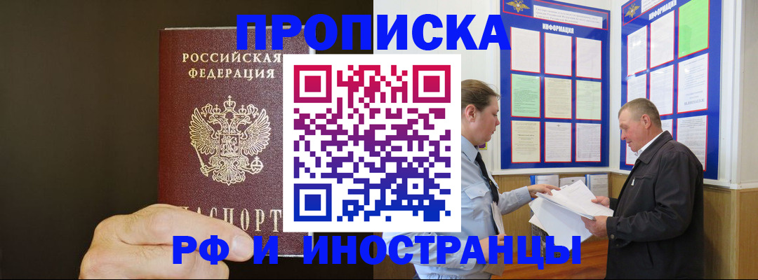 временная регистрация для всех в Старом Осколе